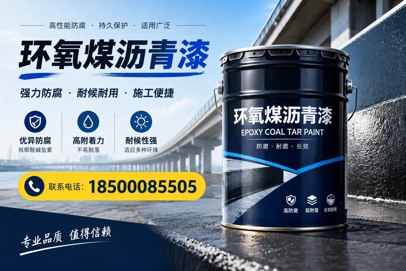 环氧煤沥青漆的施工方法与注意事项,确保在运河顺利完成